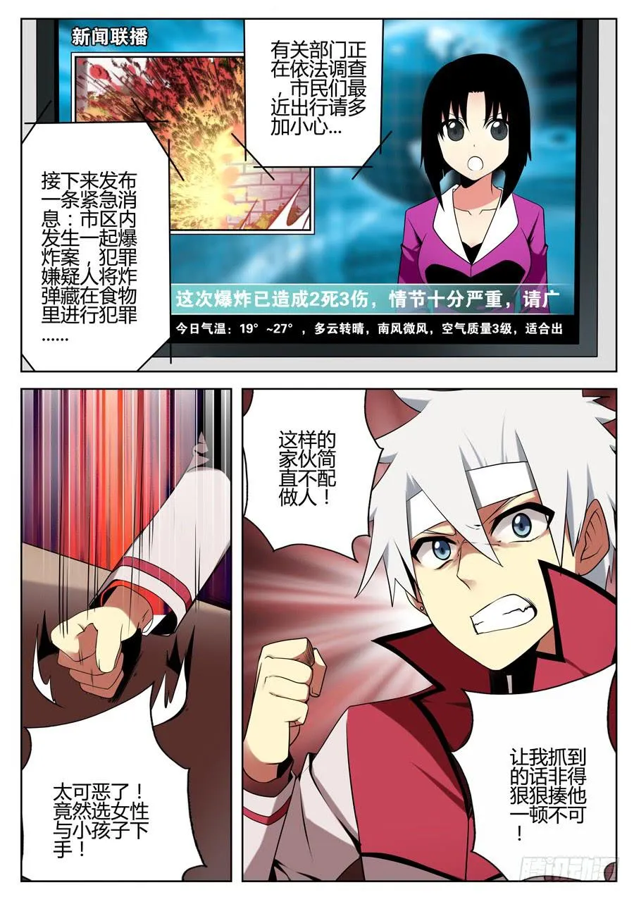 14.炸弹计时 第6页