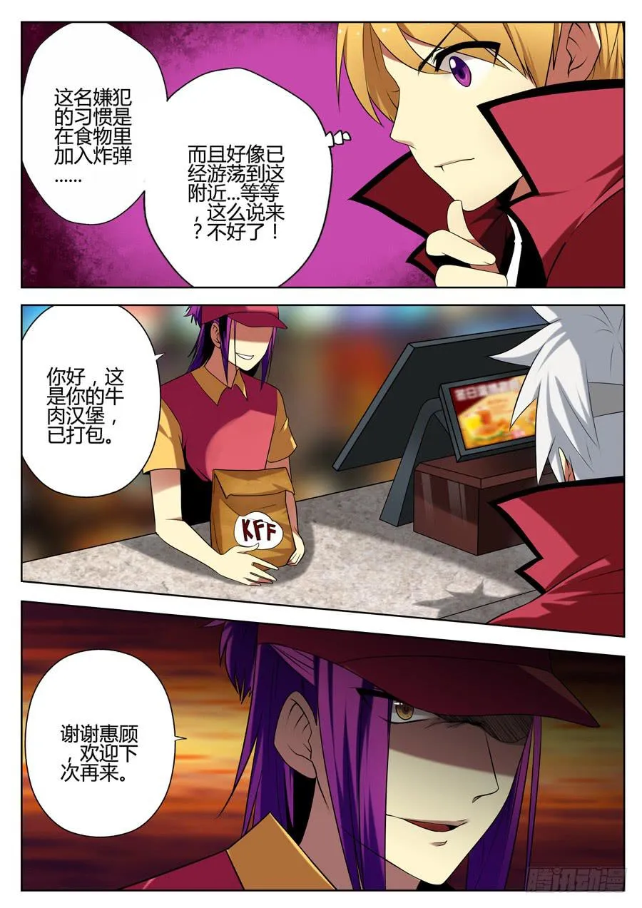 14.炸弹计时 第8页