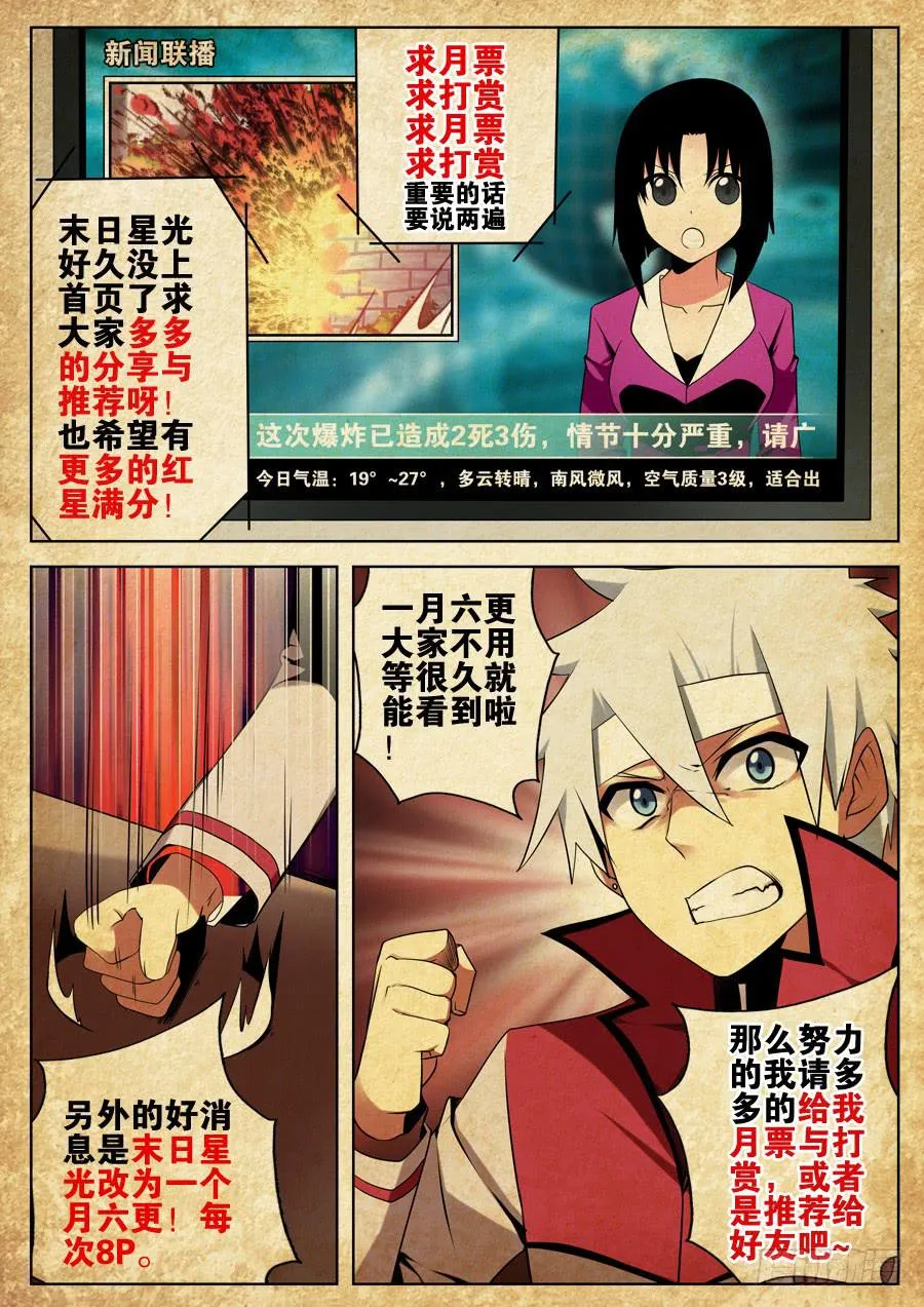 14.炸弹计时 第9页