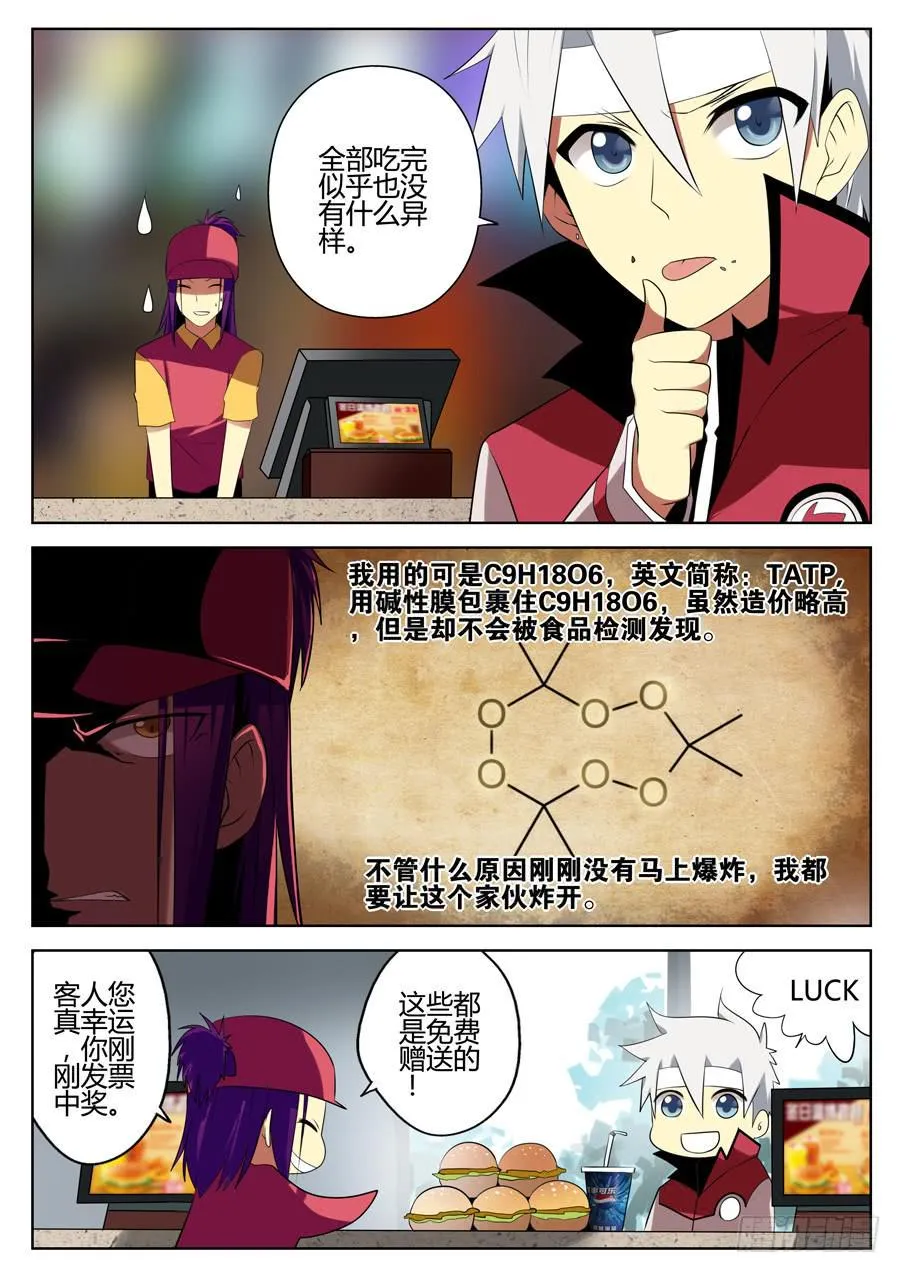 15.熄灭的炸弹 第2页
