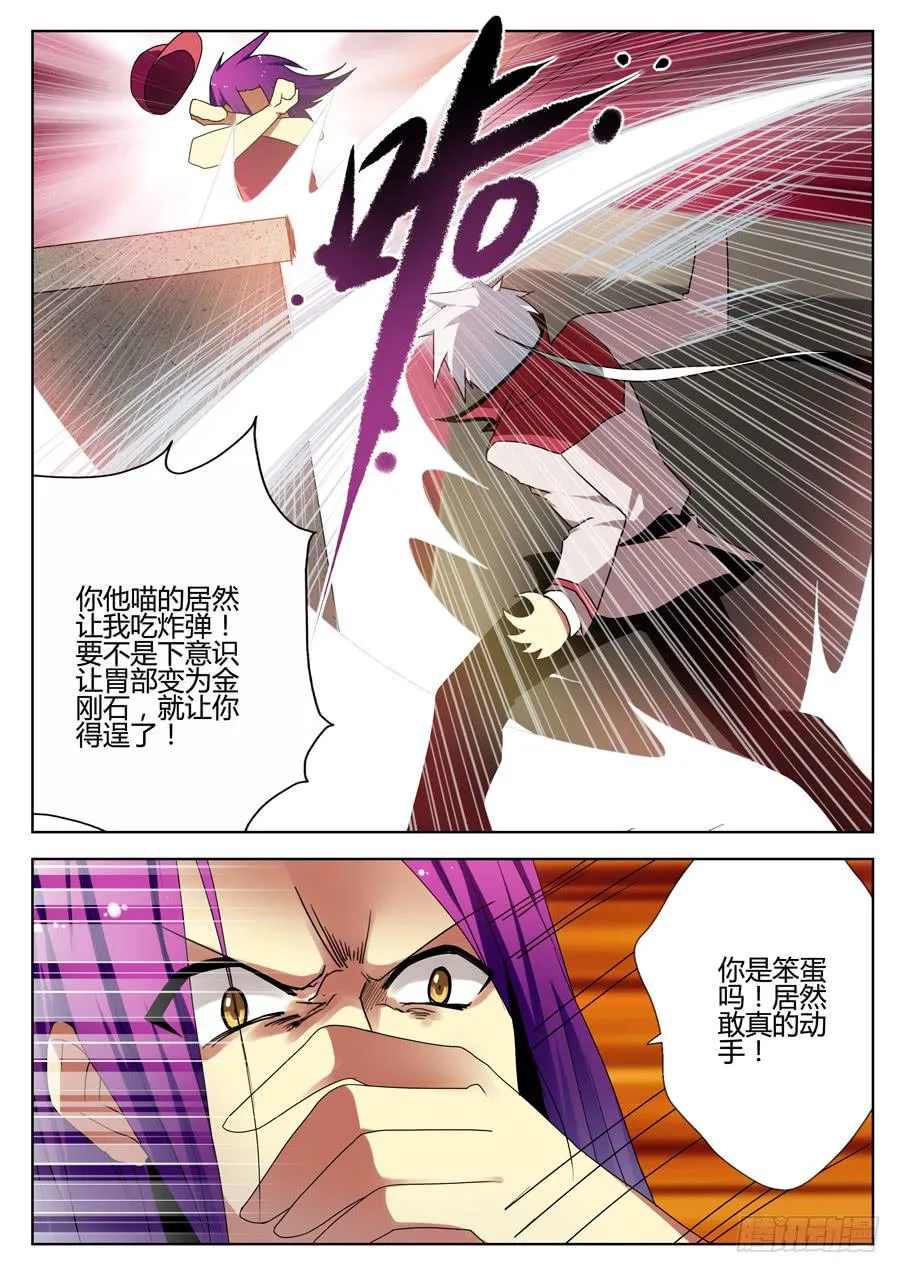 15.熄灭的炸弹 第6页