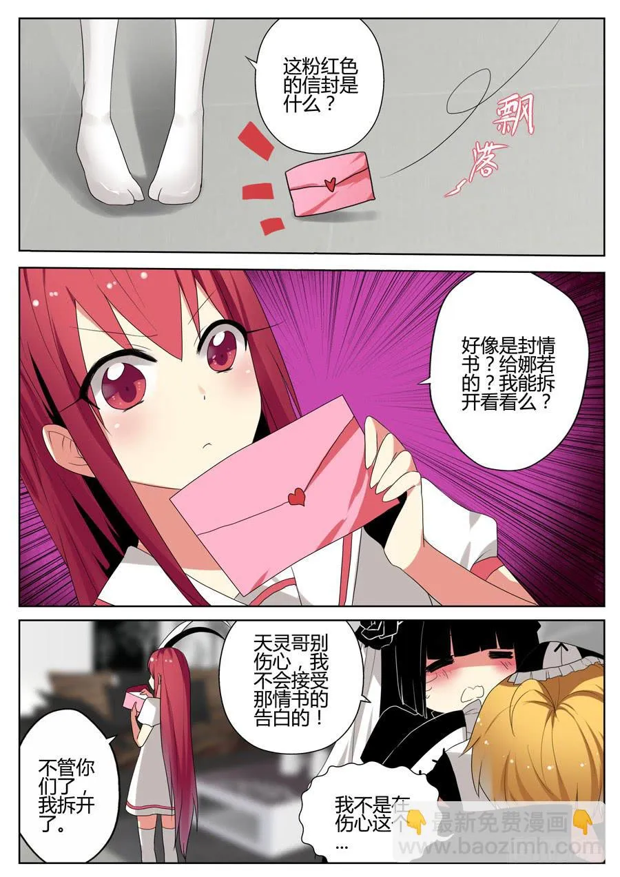 17.给娜若的情书 第4页