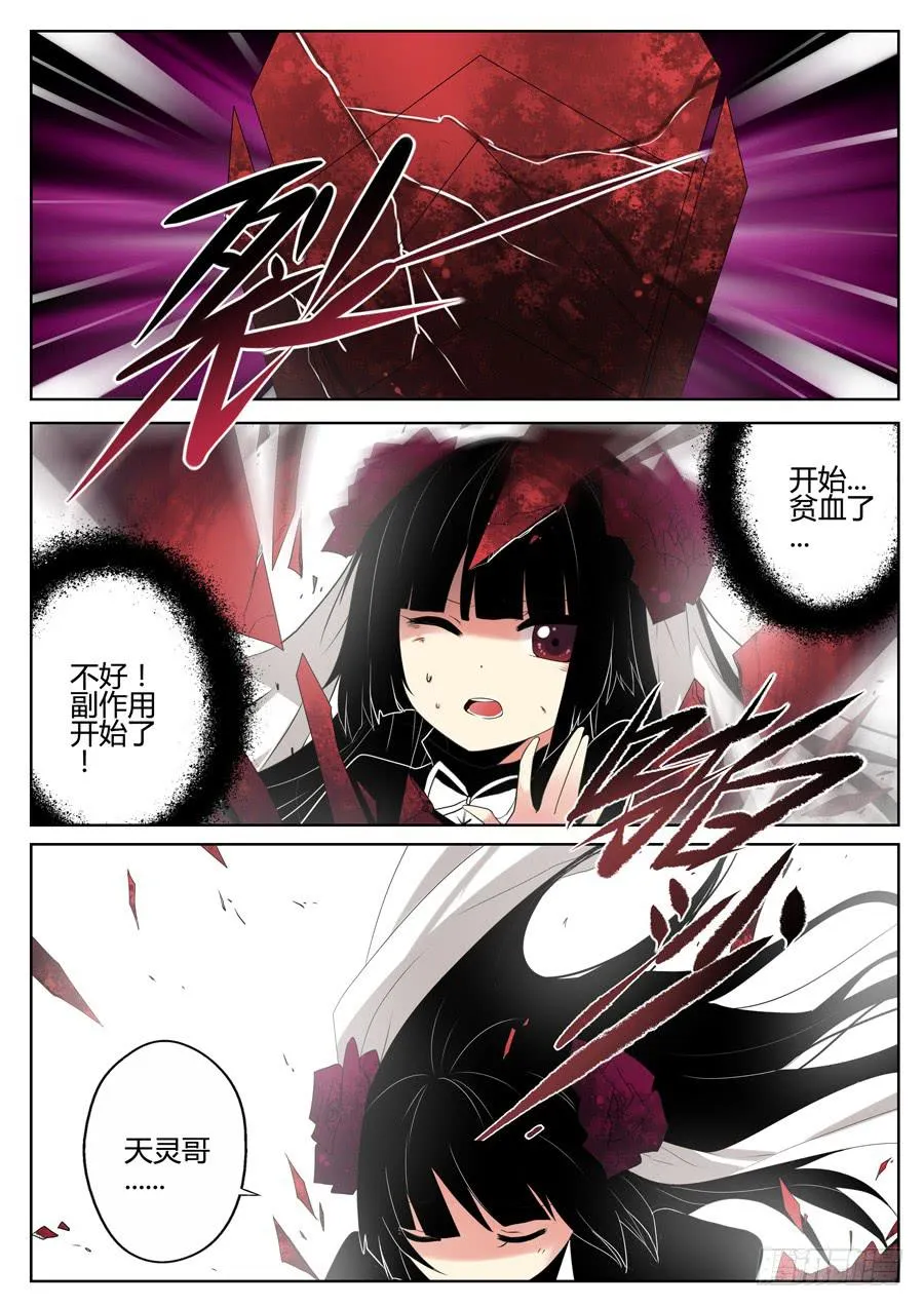 19.无法飞翔 第5页