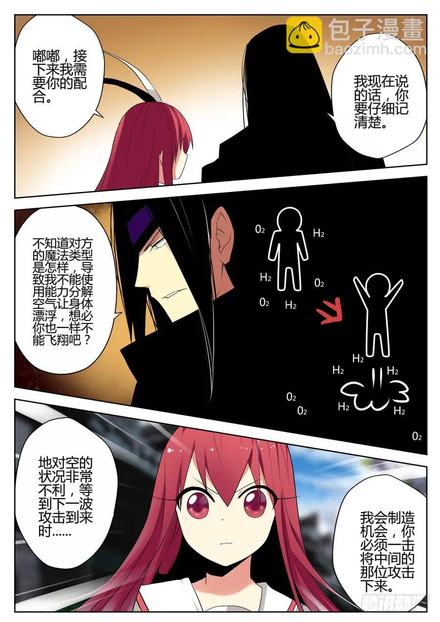 19.无法飞翔 第8页