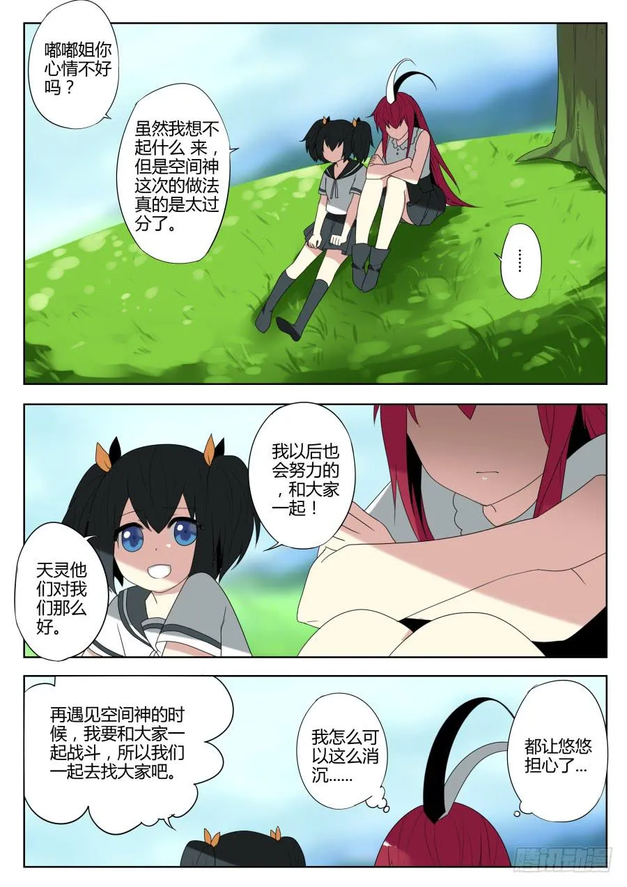 32.被迫妥协的结局 第6页