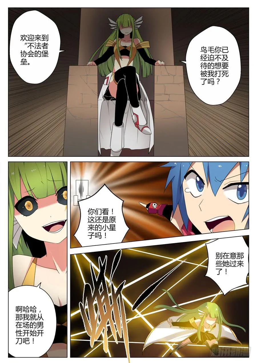 34.光明神 第3页