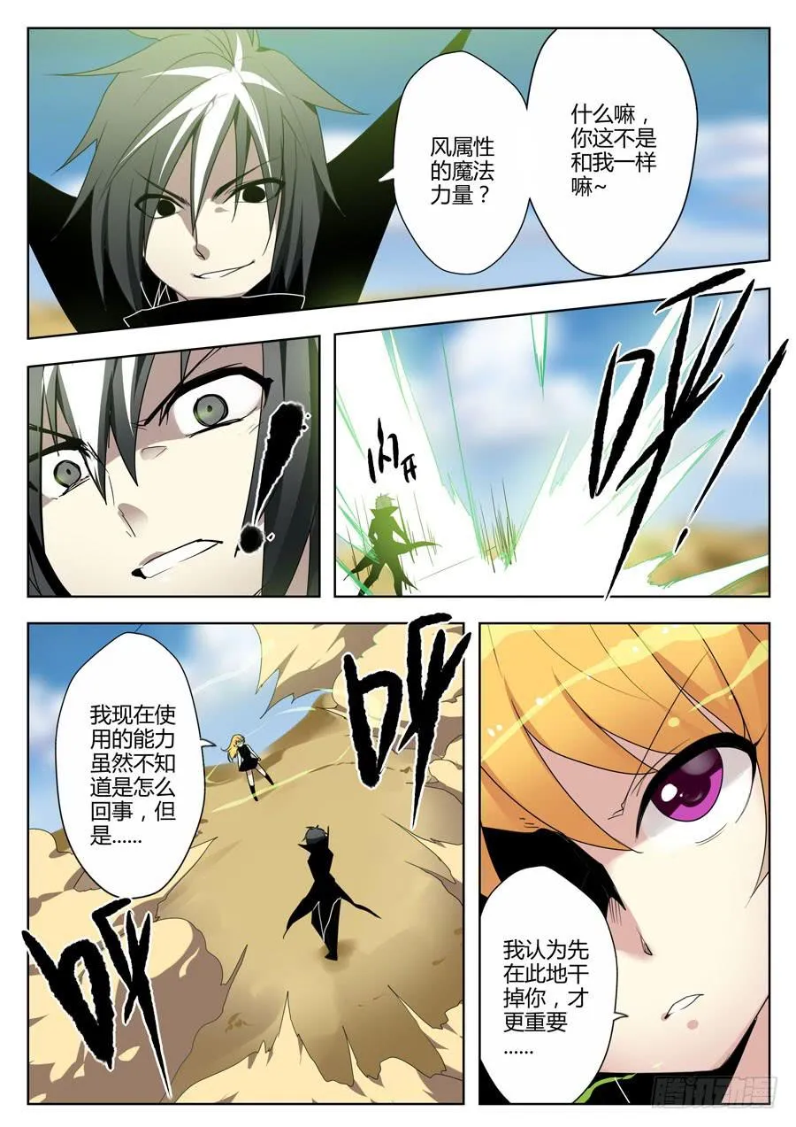 37.黑之座天王 第6页