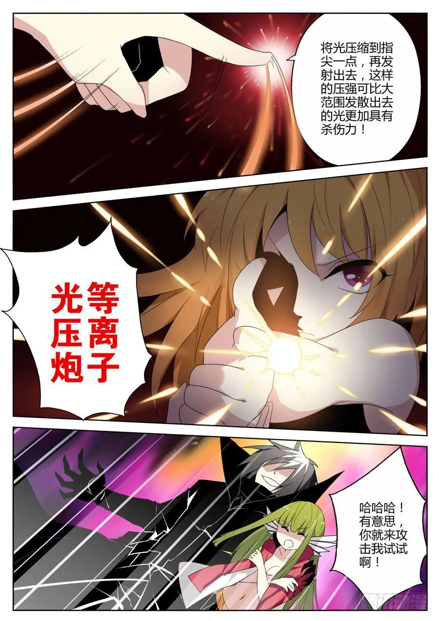 37.黑之座天王 第7页