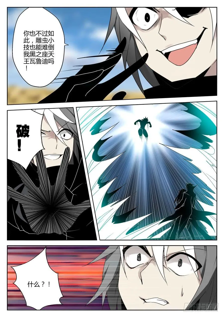 37.黑之座天王 第10页