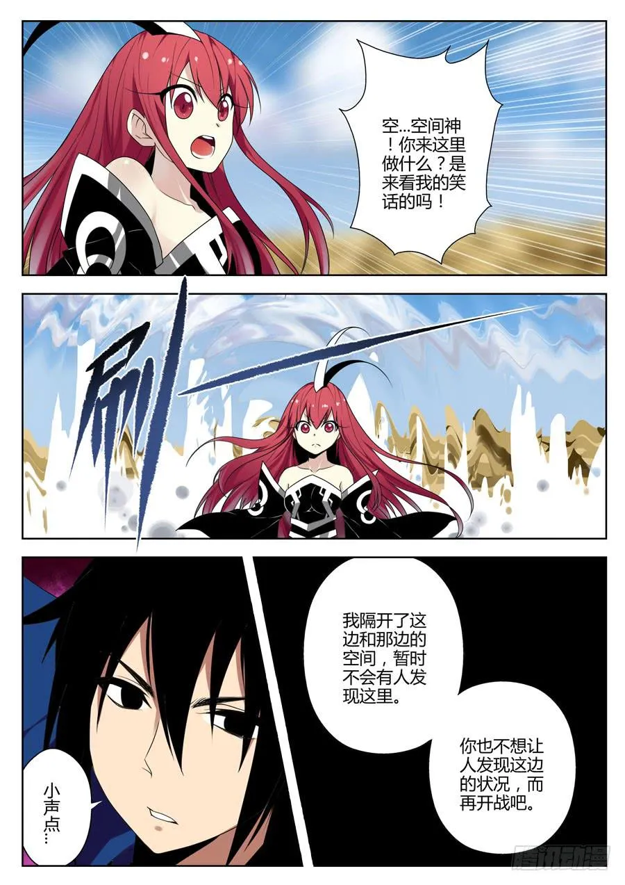 41.再遇空间神 第7页
