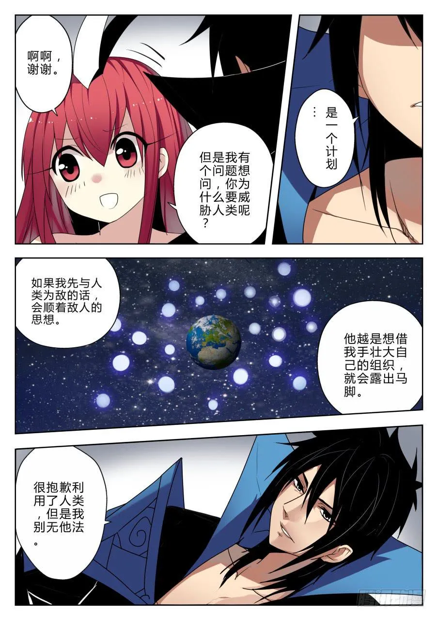 43.新·契机 第3页