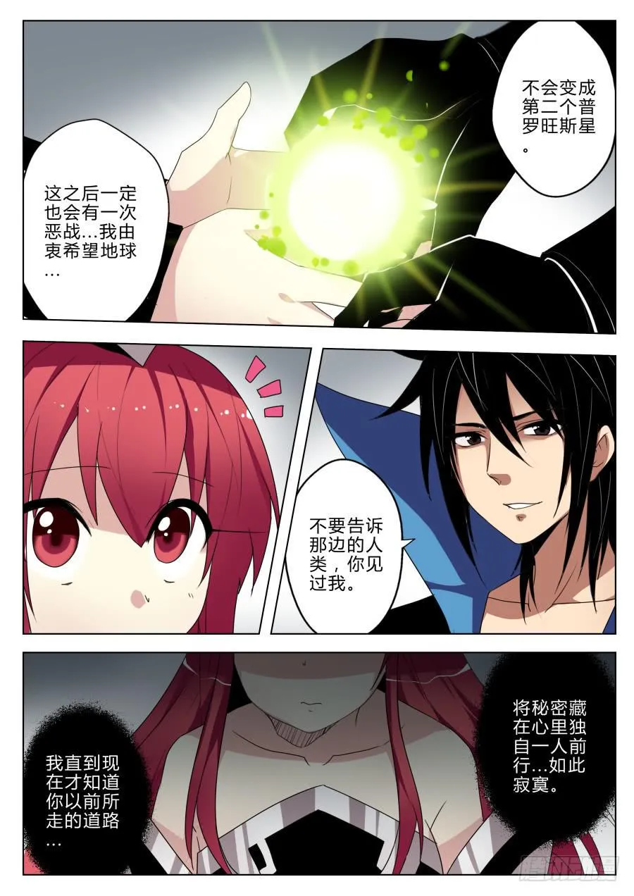 43.新·契机 第5页