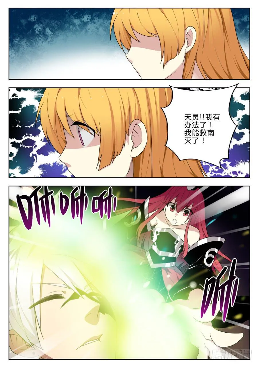 43.新·契机 第6页