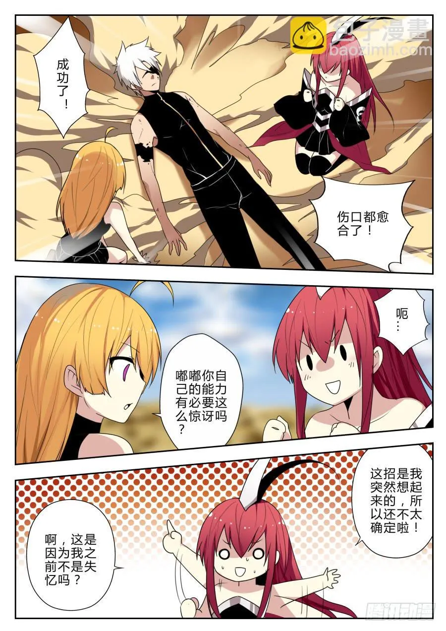 43.新·契机 第8页