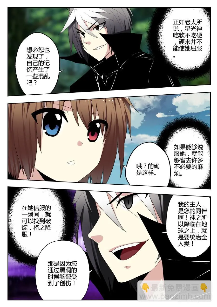50.星光之神 第8页