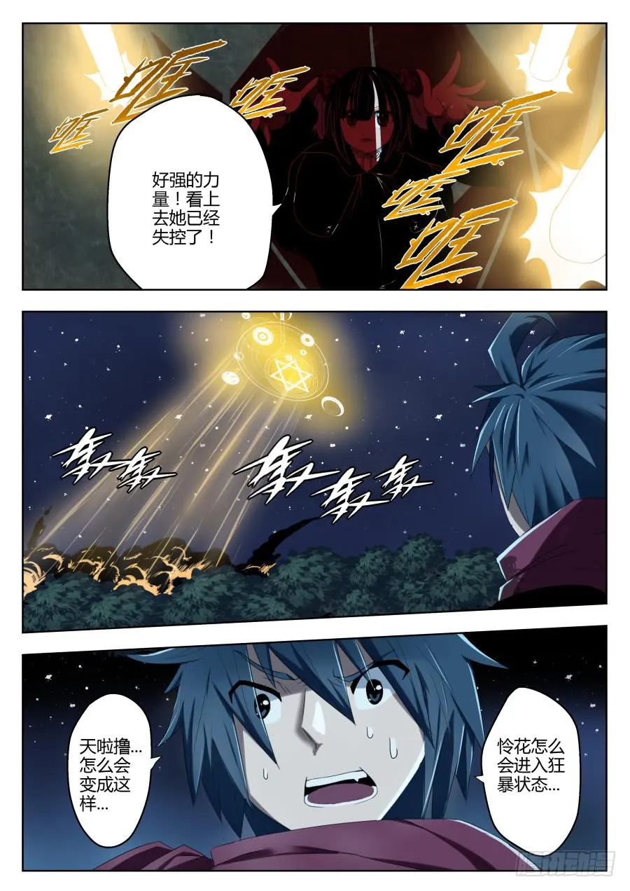 54.援军 第3页