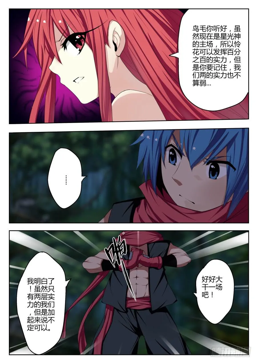 54.援军 第7页