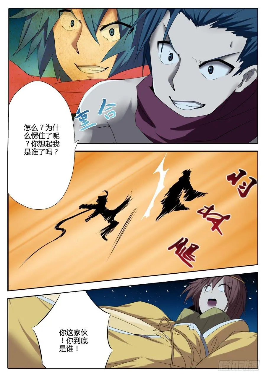 56 阴险之人 第4页