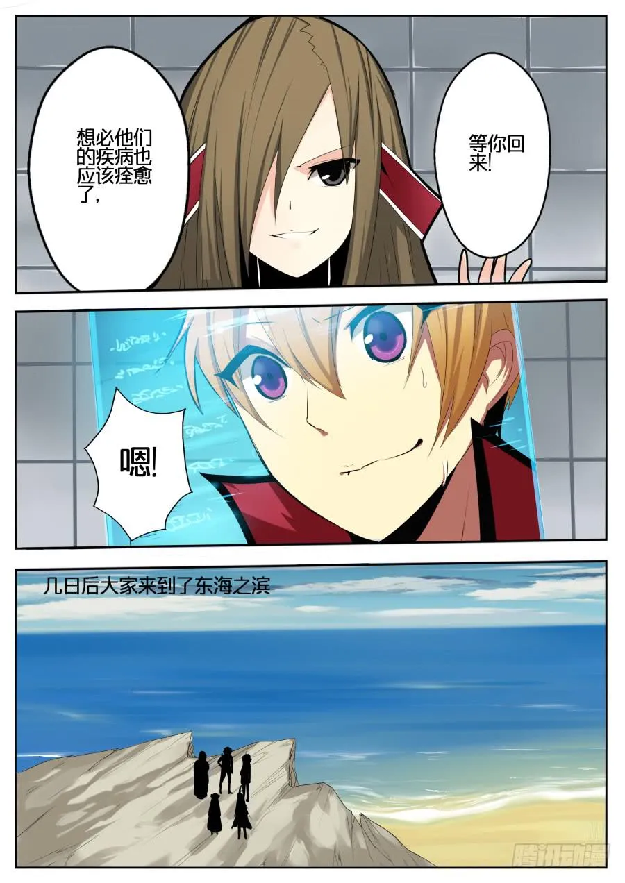 58.不平静的大海 第6页