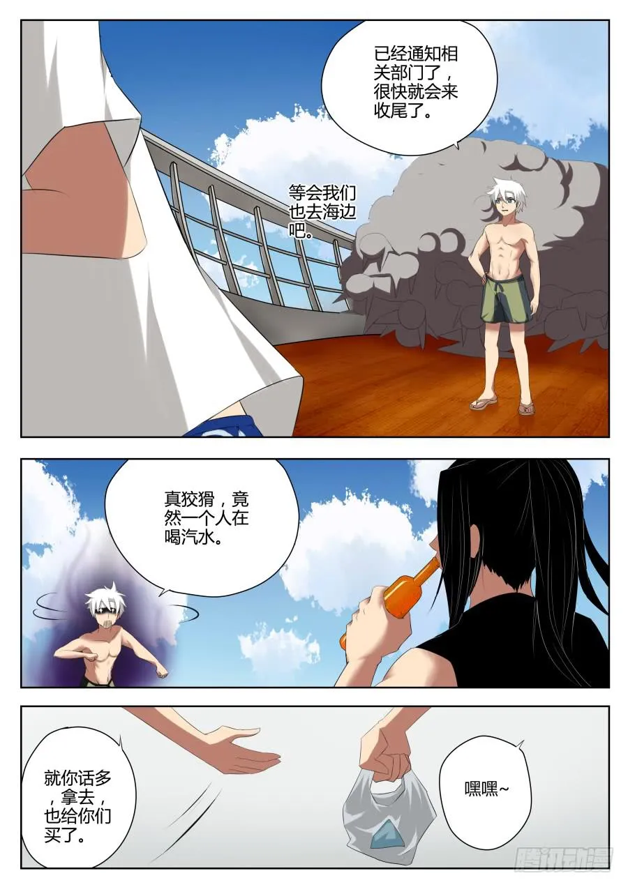 59.不平静的大海 第7页
