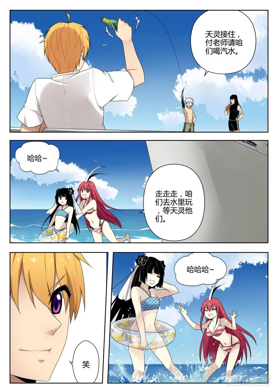 59.不平静的大海 第8页
