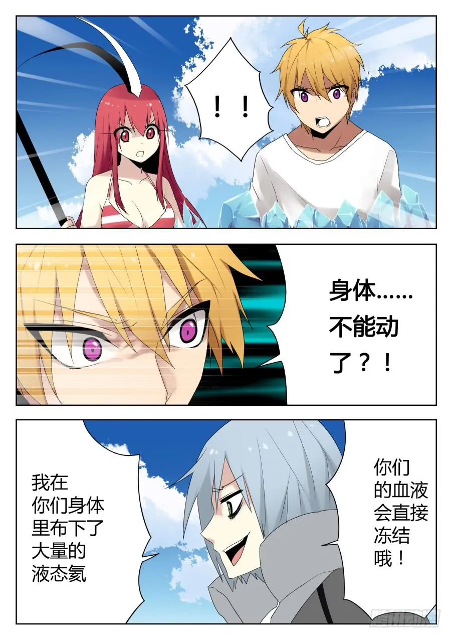62.氦能力者 第3页