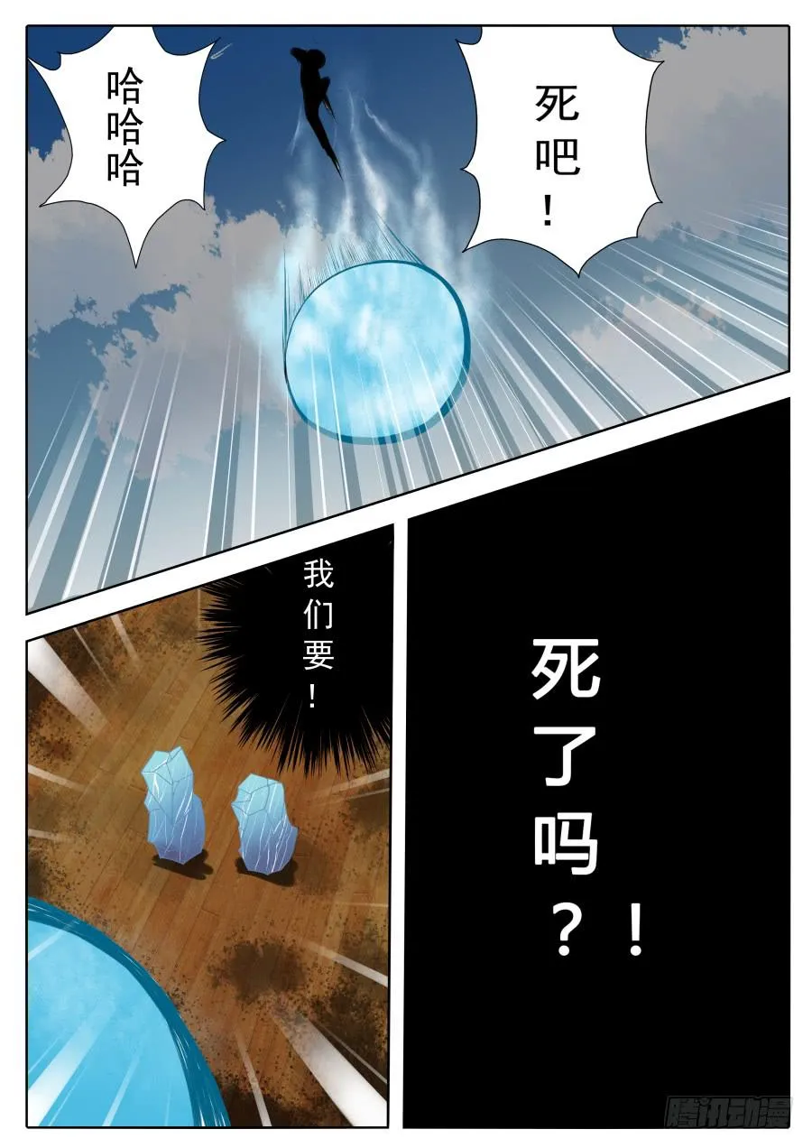 62.氦能力者 第8页