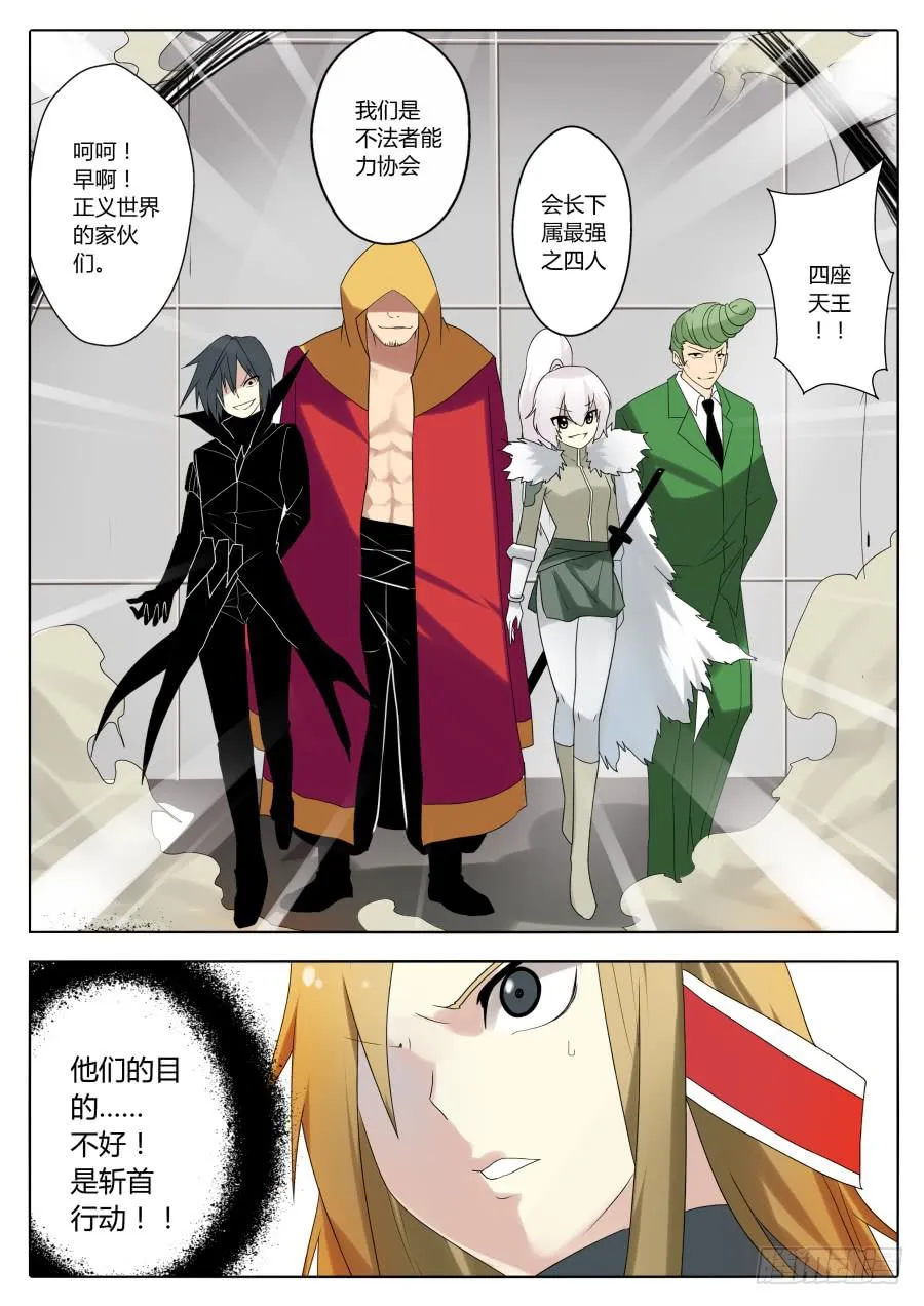64.斩首行动 第3页