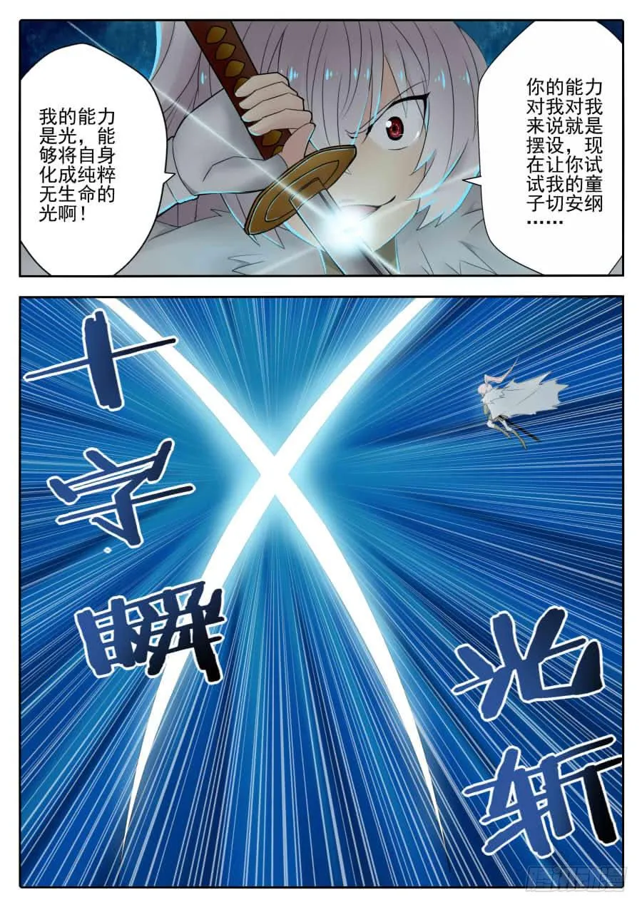 66.四天王 第5页