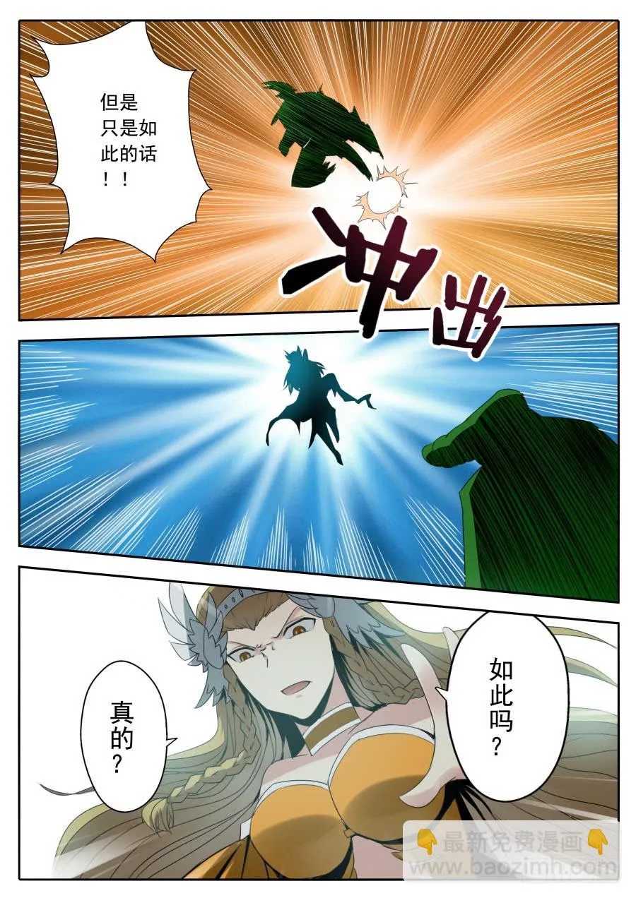 68.电闪雷鸣 第5页