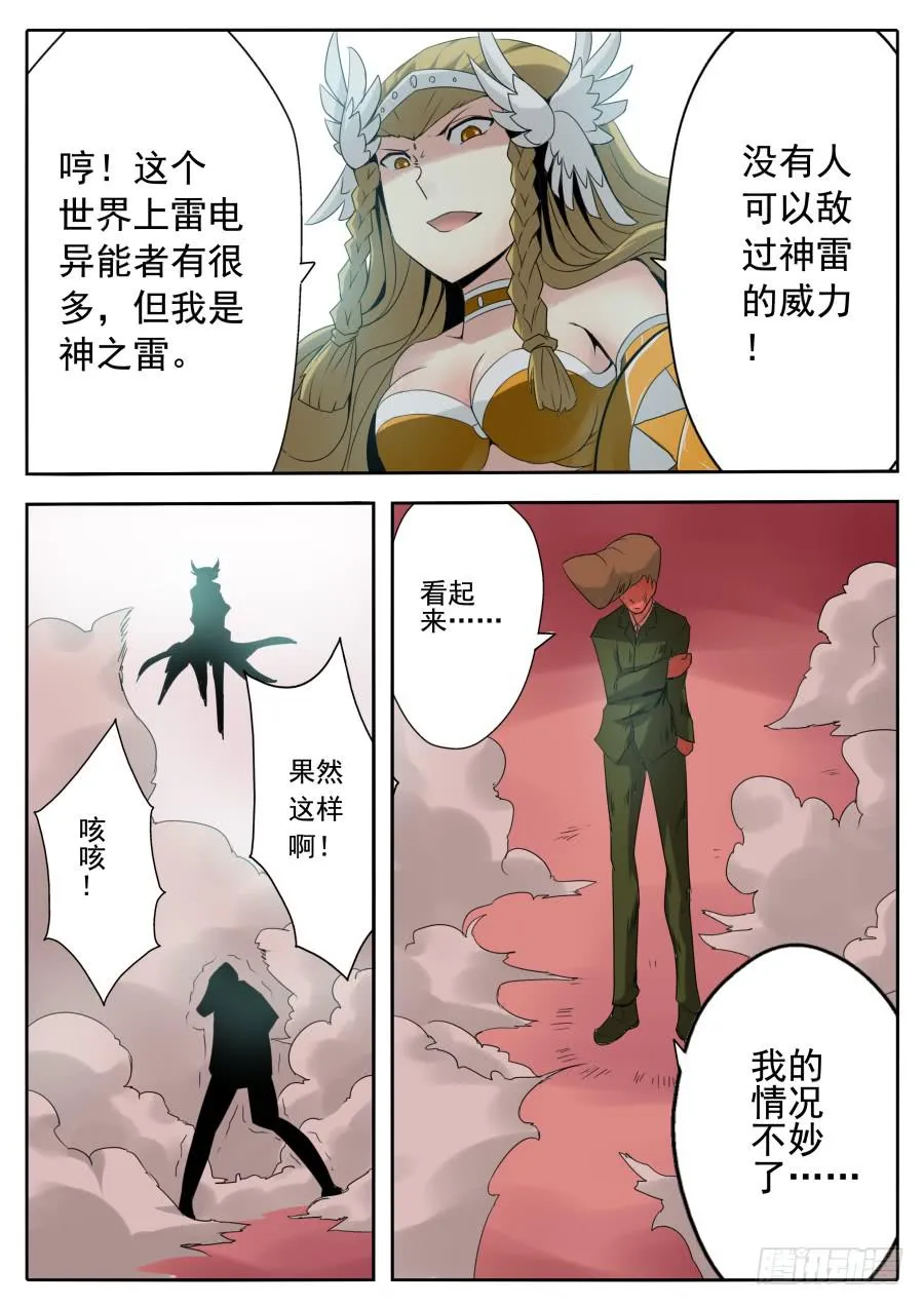 68.电闪雷鸣 第7页