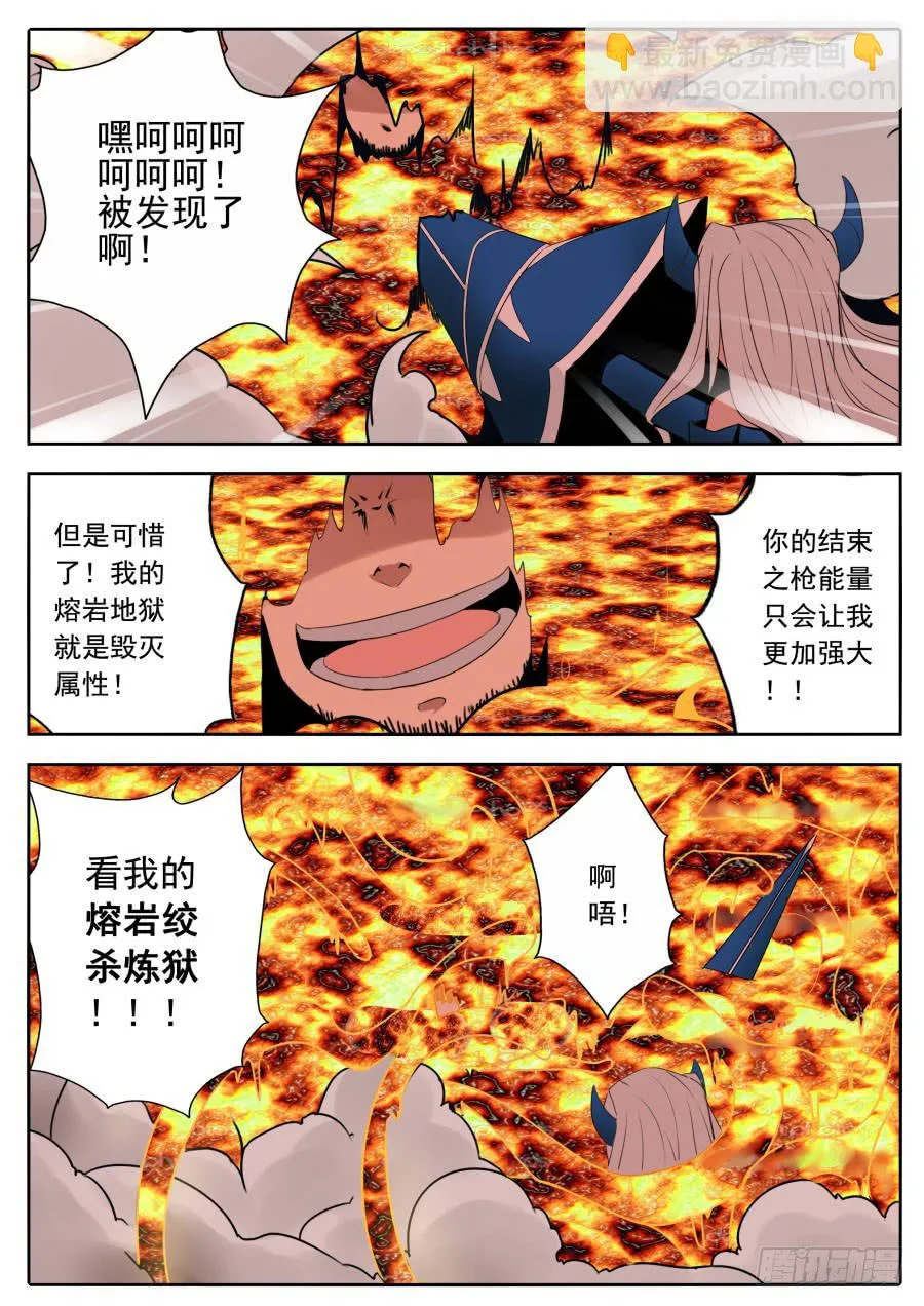 69.神之陨落 第3页