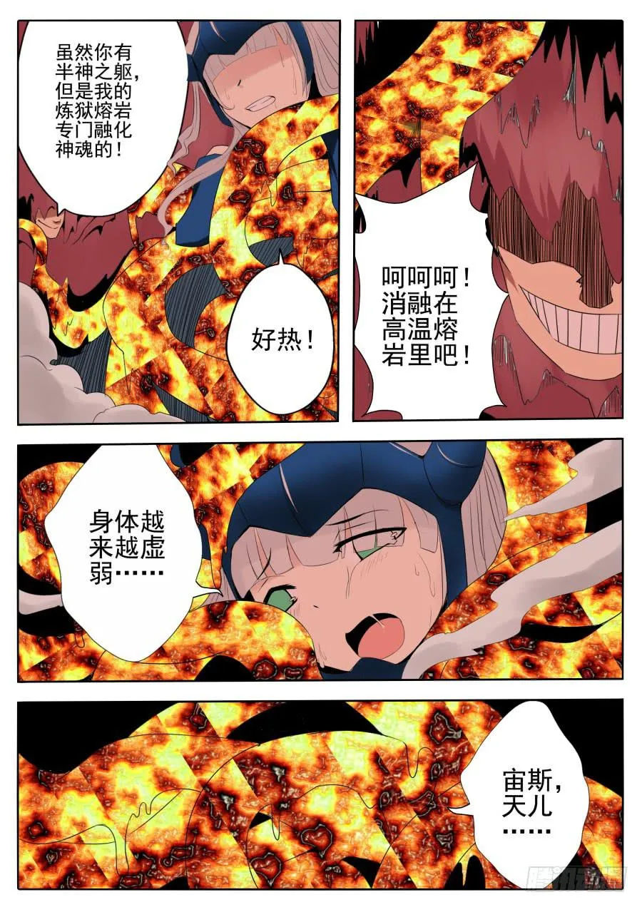 69.神之陨落 第4页