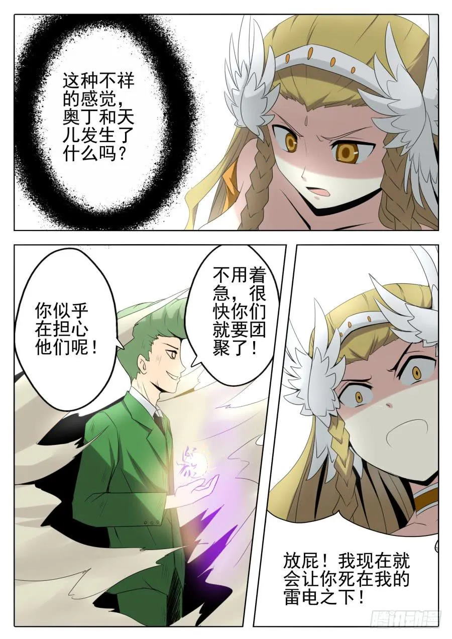 69.神之陨落 第5页