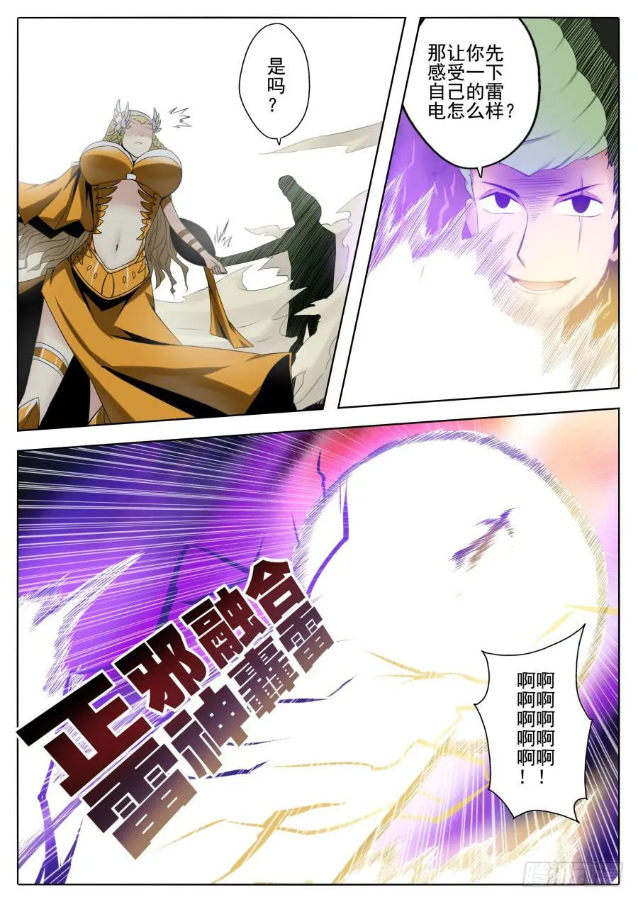 69.神之陨落 第6页