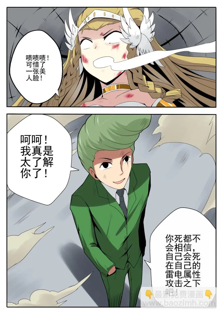 69.神之陨落 第7页