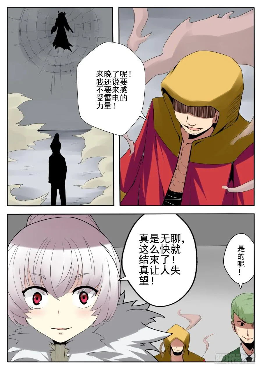 69.神之陨落 第8页