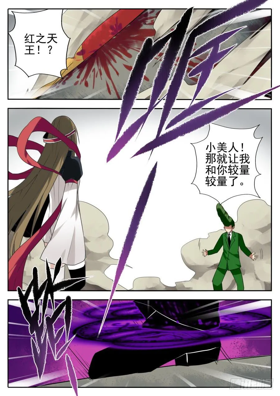 71.祸水东引 第3页