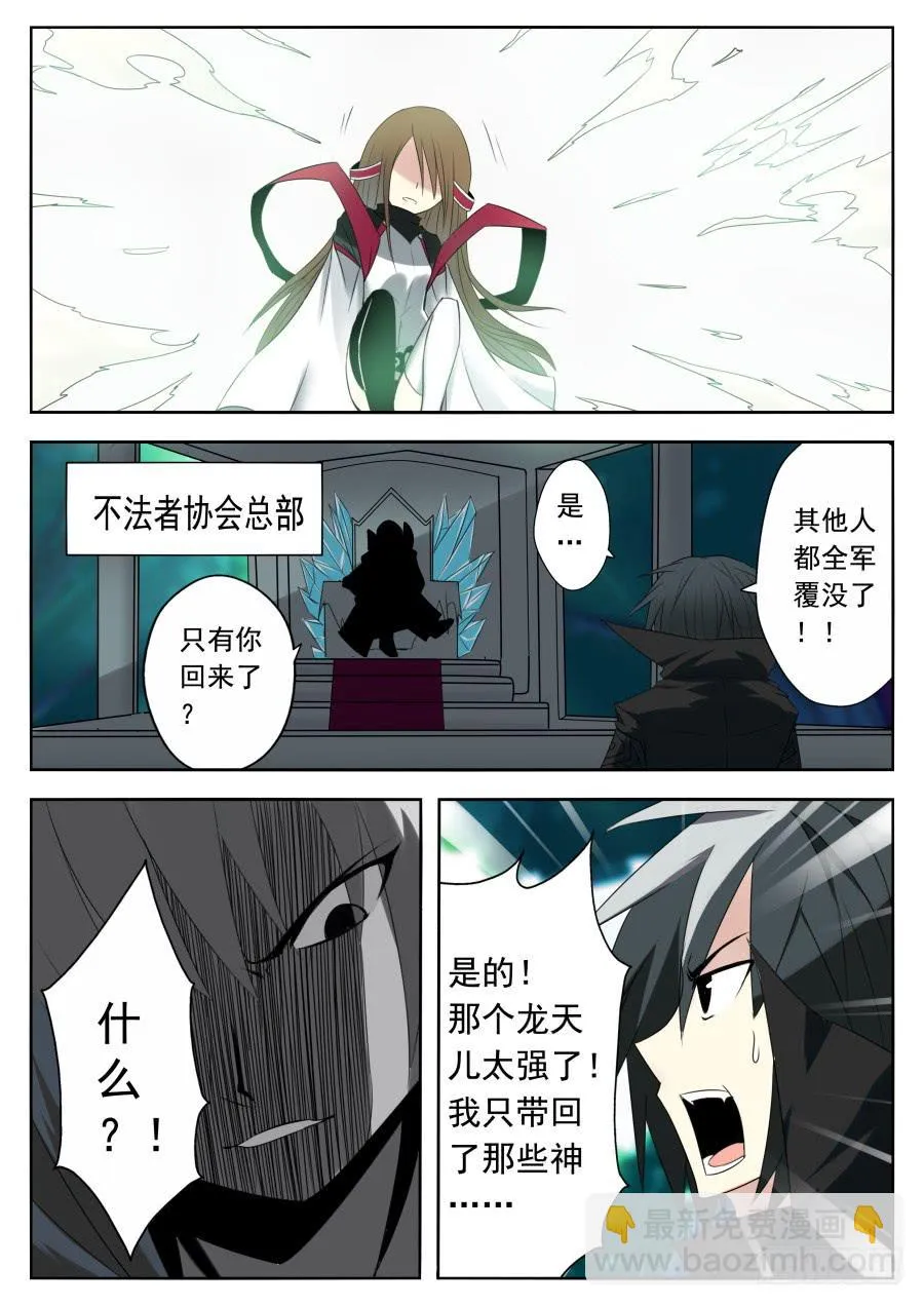 71.祸水东引 第8页