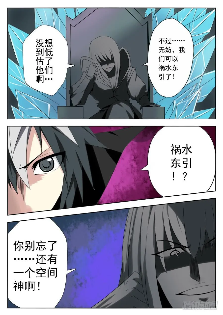 71.祸水东引 第9页