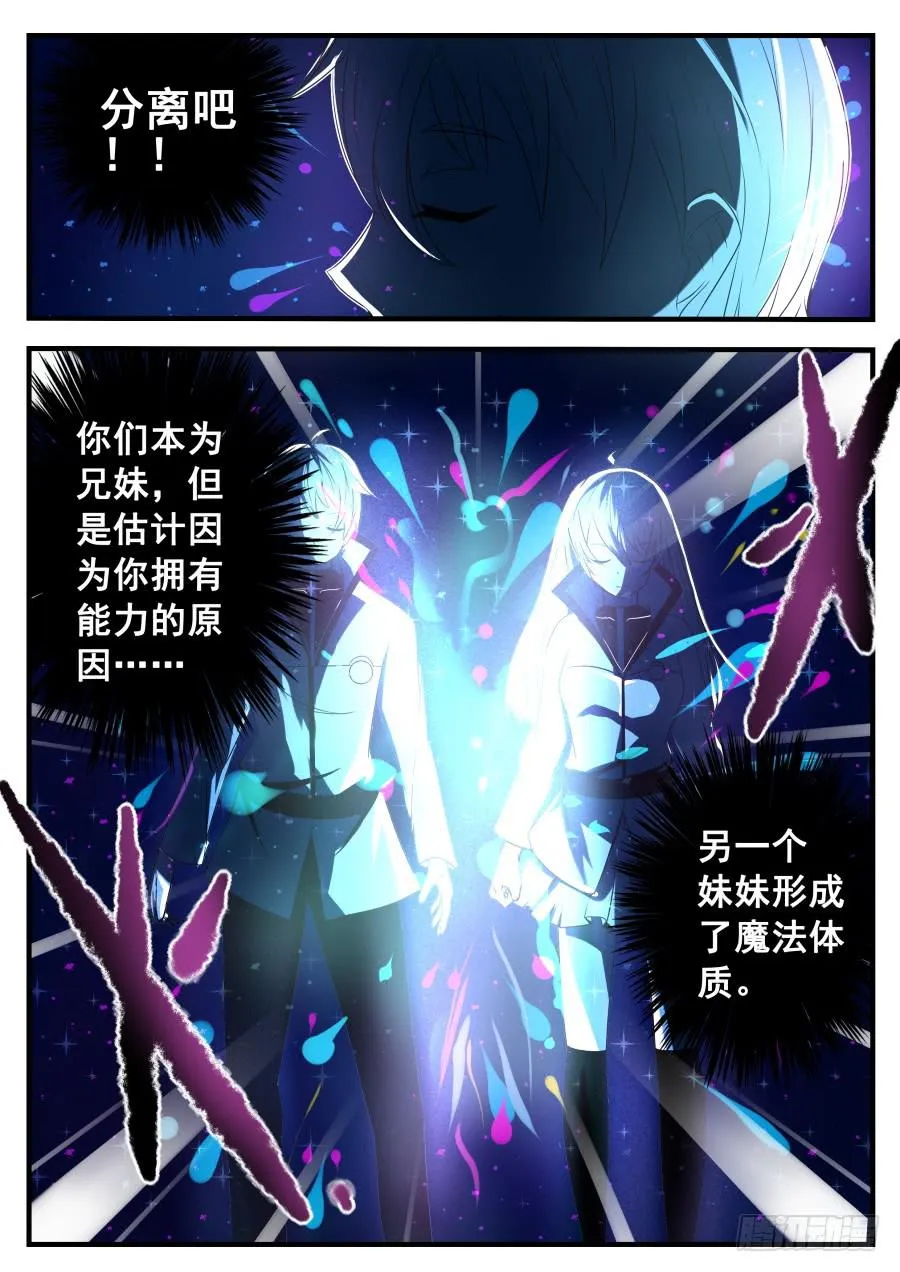 80.空间神的新弟子 第8页