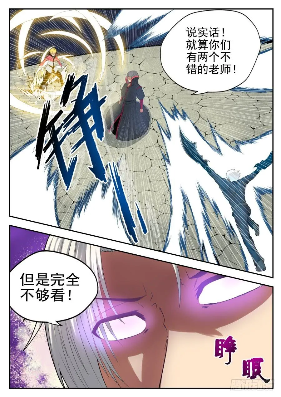 82.末日星光 第5页