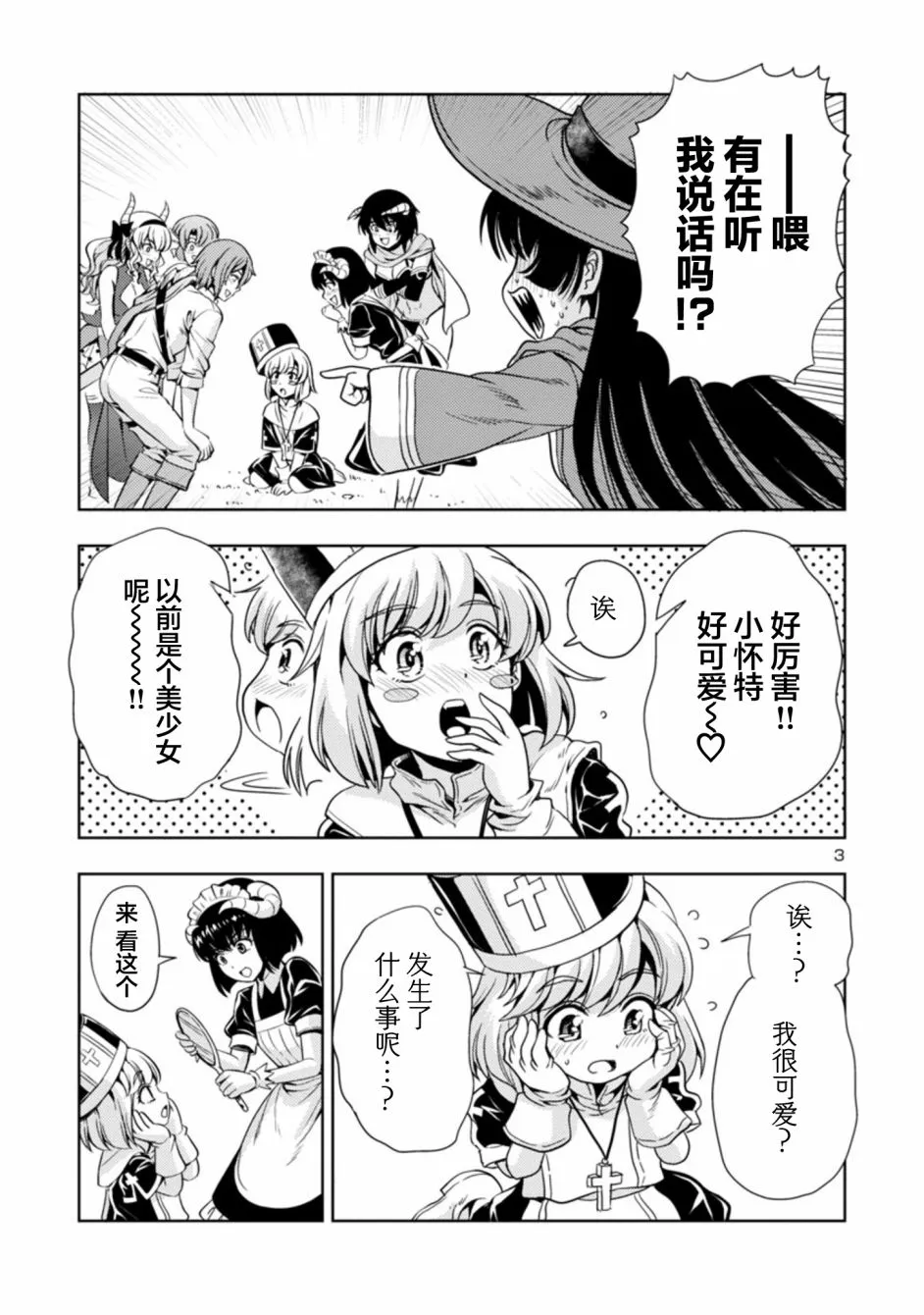 第35话 第3页