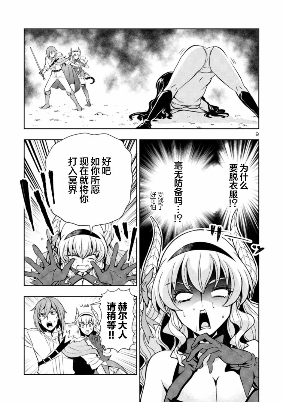 第35话 第9页