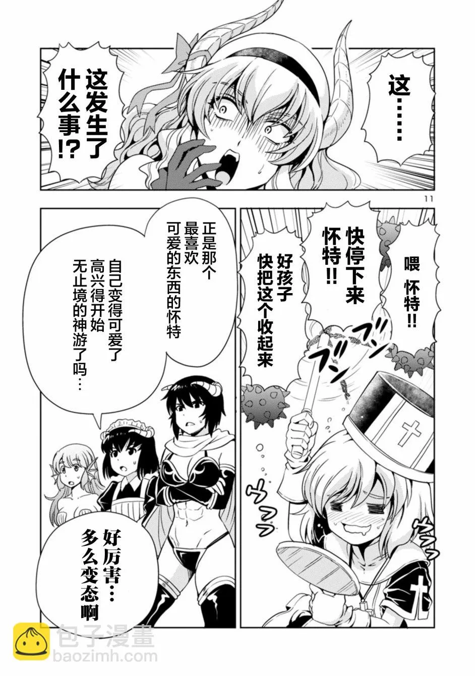 第35话 第11页