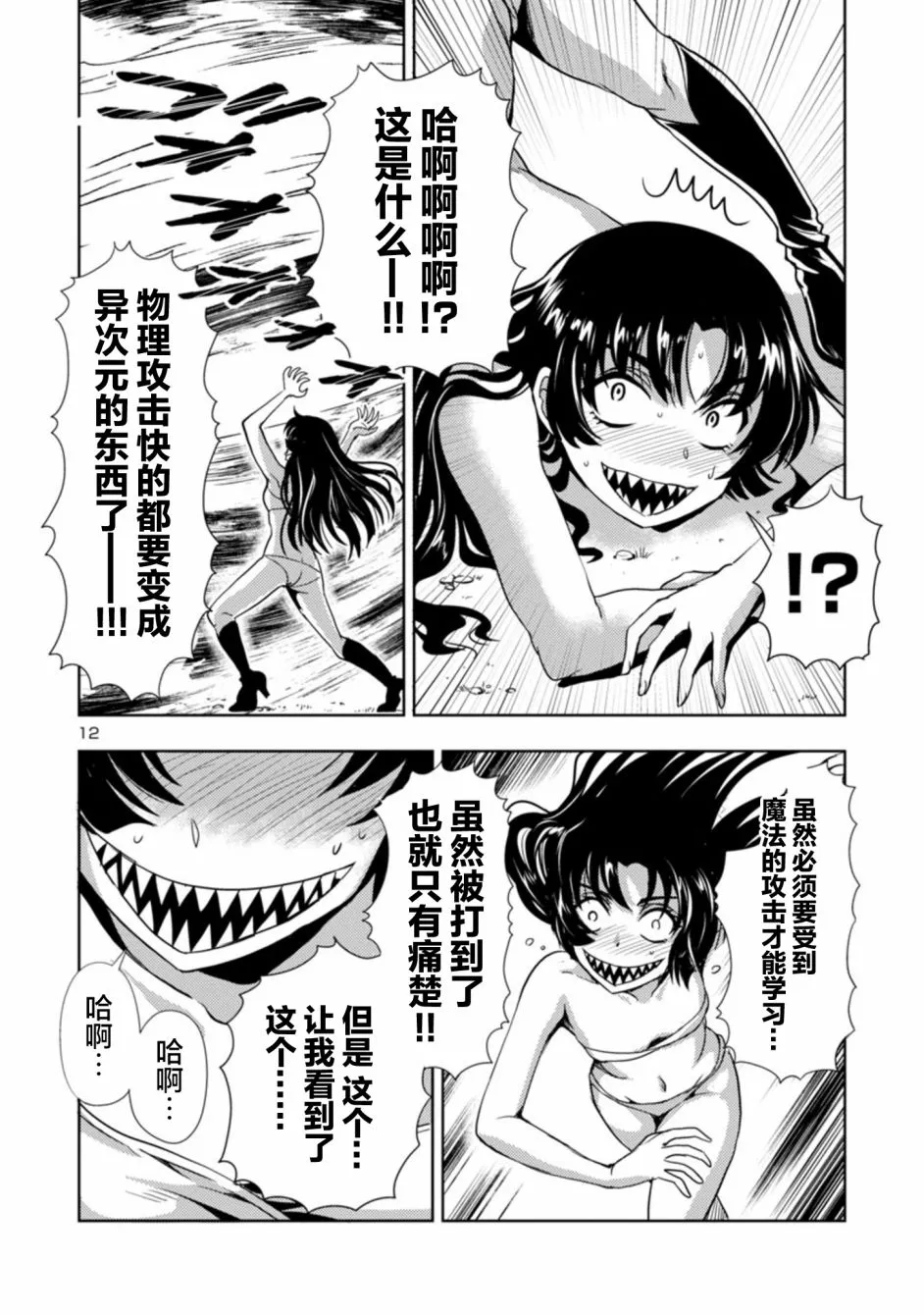 第35话 第12页