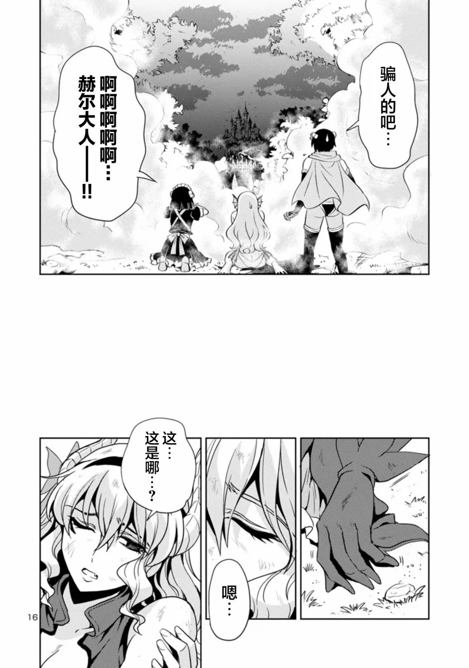 第35话 第16页