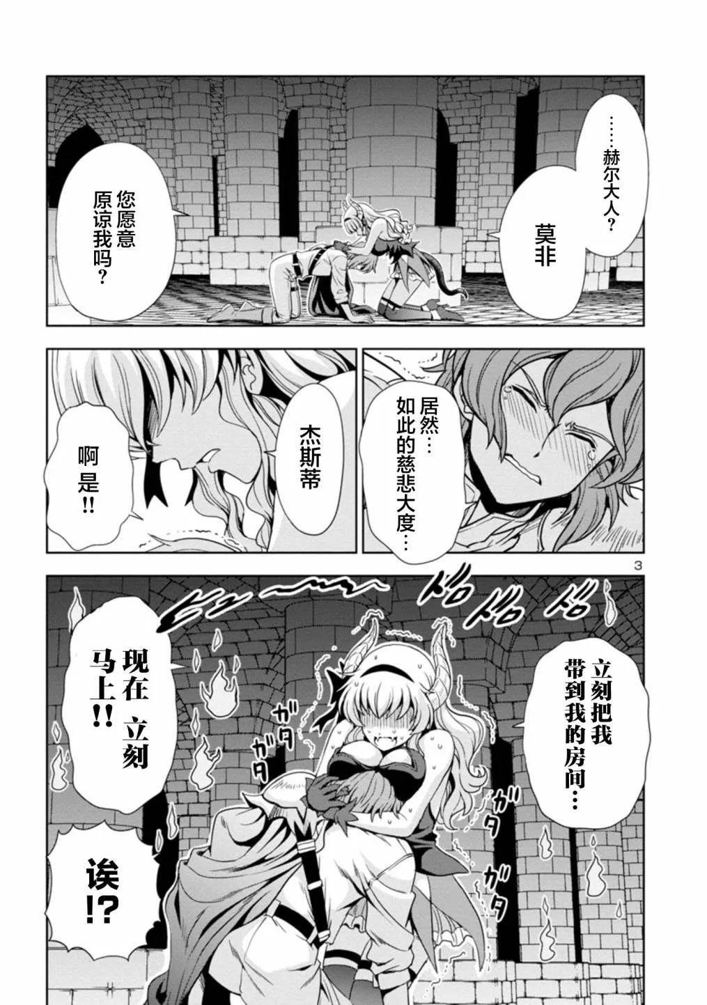 第37话 第3页
