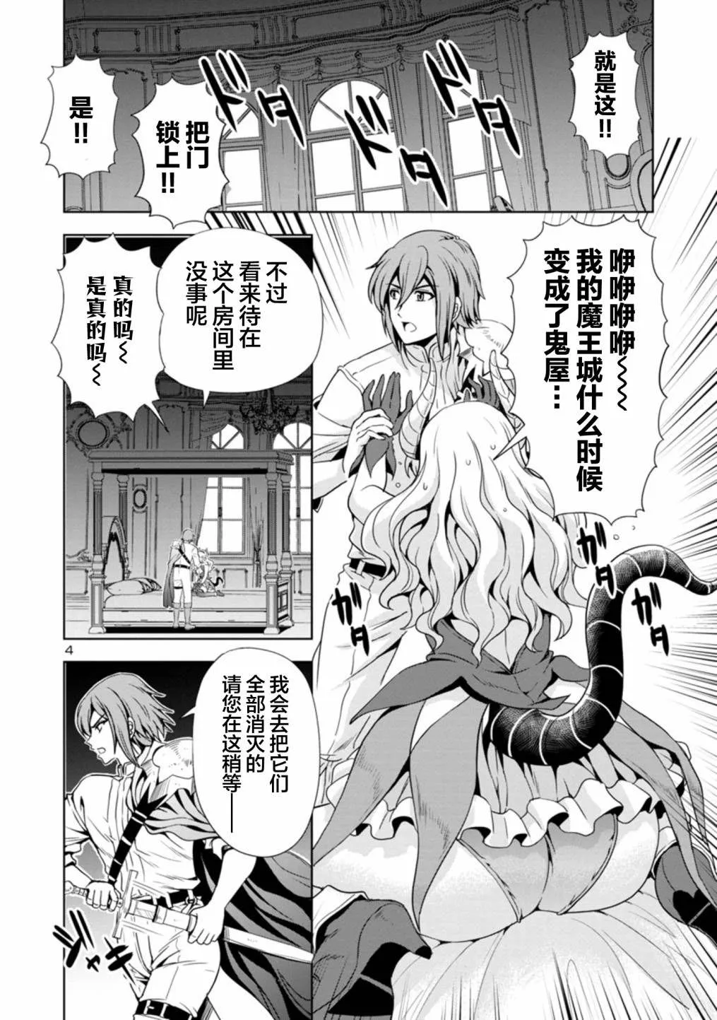 第37话 第4页