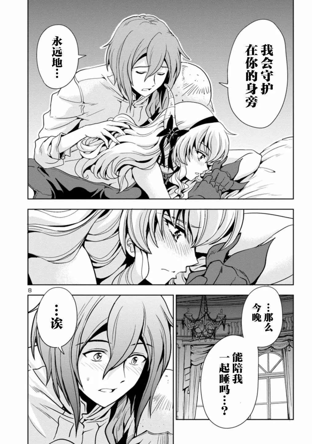 第37话 第8页